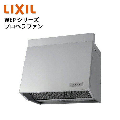 楽天市場】【LINEクーポン配布中】共通機器 レンジフード WEPシリーズ 
