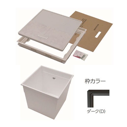 【最大3万円クーポン配布中★17日09:59まで】樹脂枠気密型床下収納庫 深型 12mmフローリング用 450×450 [YT412K-D+PT45-E1] ダーク フロア材は付属しません YPC 吉川化成 メーカー直送