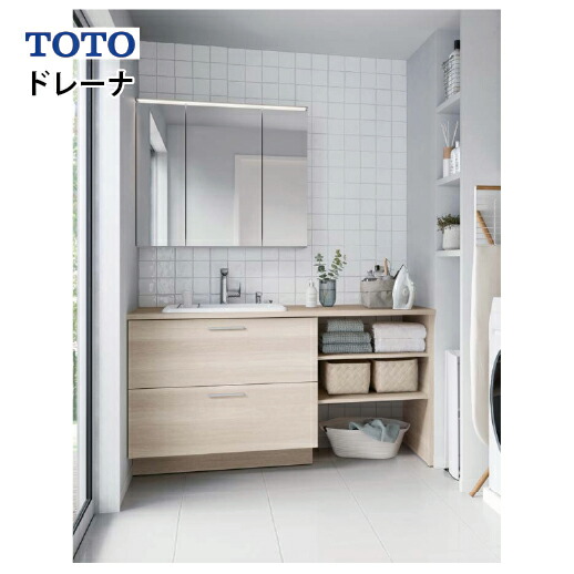 【最大3万円クーポン配布中★17日09:59まで】洗面化粧台 ドレーナ 間口1500mm TOTO [drena04] ミラーキャビネット三面鏡(900mm・上ワイド照明・エコミラー) セットプラン メーカー直送