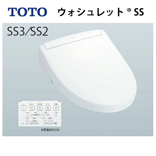 ⭐︎新品未開封⭐︎ TOTO ウォシュレットSS3 TCF6554 ホワイト 楽天市場】【LINEクーポン配布中】ウォシュレットSS グレードSS3 TOTO