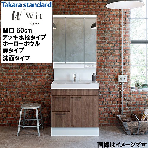 【LINEクーポン配布中】洗面化粧台 ウィット Wit タカラスタンダード [wit600mplan] デッキ水栓タイプ ホーローボウル 間口600 扉タイプ 洗面タイプ 自由にカスタム