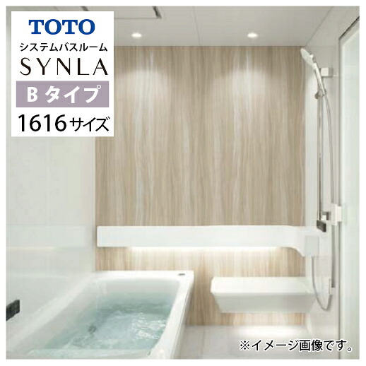 【最大3万円クーポン配布中★19日20:00~26日01:59まで】システムバス シンラ Bタイプ TOTO [synla1616b] 1616サイズ 1坪サイズ 基本プラン 浴槽脚側 無極性循環アダプター付 メーカー直送｜水まわり住設専門店＠コンパネ屋