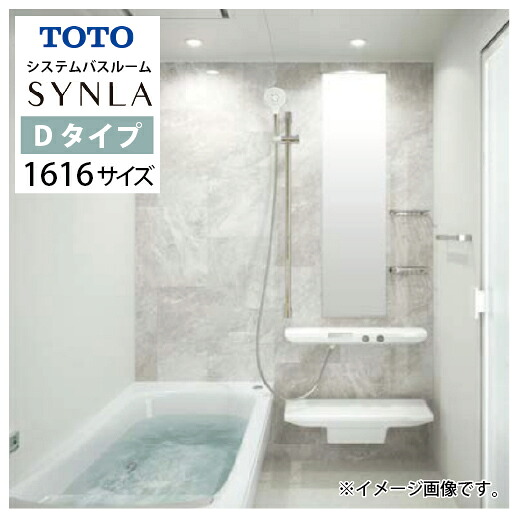 【最大3万円クーポン配布中★19日20:00~26日01:59まで】システムバス シンラ Dタイプ TOTO [synla1616d] 1616サイズ 1坪サイズ 基本プラン 浴槽脚側 無極性循環アダプター付 メーカー直送｜水まわり住設専門店＠コンパネ屋