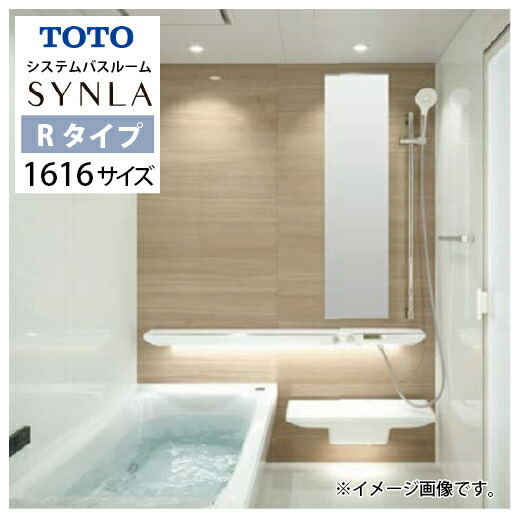 【最大3万円クーポン配布中★19日20:00~26日01:59まで】システムバス シンラ Rタイプ TOTO [synla1616r] 1616サイズ 1坪サイズ 基本プラン 浴槽脚側 無極性循環アダプター付 メーカー直送｜水まわり住設専門店＠コンパネ屋