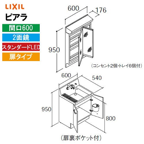 【最大3万円クーポン配布中★10日01:59まで】洗面化粧台 ピアラ 間口600mm リクシル LIXIL [MAR2-602TXS□＋AR3N-605SY□□] 2面鏡 スタンダードLED 全収納 扉タイプ 4トン配送 メーカー直送