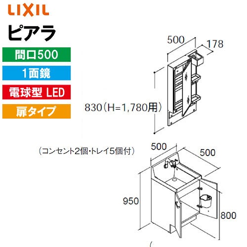 【最大3万円クーポン配布中★10日01:59まで】洗面化粧台 ピアラ 間口500mm リクシル LIXIL [MAR3-501TYJ□＋AR3N-505SY□□] 1面鏡 電球型LED 鏡裏収納付 扉タイプ 4トン配送 メーカー直送