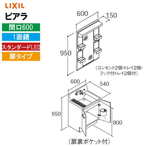 【LINEクーポン配布中】洗面化粧台 ピアラ 間口600mm リクシル LIXIL [MARE-601XS□＋AR3N-605SY□□] 1面鏡 スタンダードLED 収納付 扉タイプ 4トン配送 メーカー直送