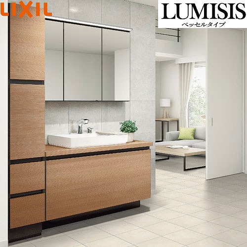 【最大3万円クーポン配布中★17日09:59まで】洗面化粧台 LUMISIS ルミシス ベッセルタイプ 間口1500mm リクシル LIXIL [lumisis32] 3面鏡 セットプラン 4トン車配送 メーカー直送