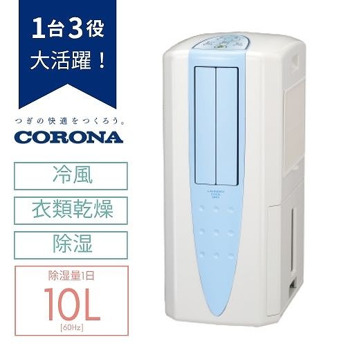 【最大3万円クーポン配布中★19日20:00~26日01:59まで】冷風・衣類乾燥除湿器 どこでもクーラー コロナ CORONA [CDM-1026] スカイブルー 除湿能力1日10Ｌ 単相100V 冷風 衣類乾燥｜水まわり住設専門店＠コンパネ屋