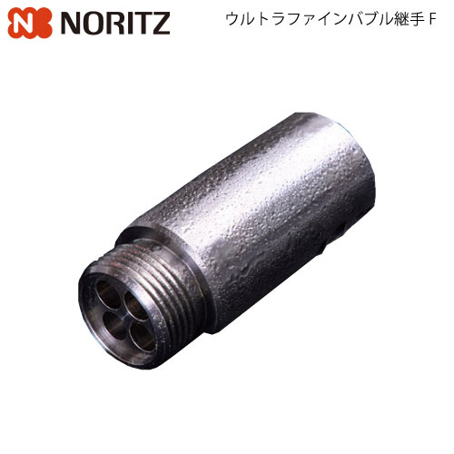 【6月23日入荷予定】【最大3万円クーポン配布中★19日20:00~26日01:59まで】配管部材 ウルトラファインバブル継手 F 20A ノーリツ NORITZ [0710543] 給湯器専用 配管 継手 継ぎ手 追い焚きアダプター｜水まわり住設専門店＠コンパネ屋
