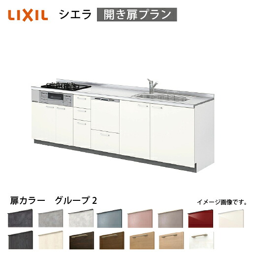 【最大3万円クーポン配布中★19日20:00~26日01:59まで】システムキッチン シエラ 下台 リクシル [1215F 吊戸棚無し] 間口285cm 壁付I型 奥行65cm 開き扉プラン 食洗機付 流し台 扉グループ2 メーカー直送｜水まわり住設専門店＠コンパネ屋