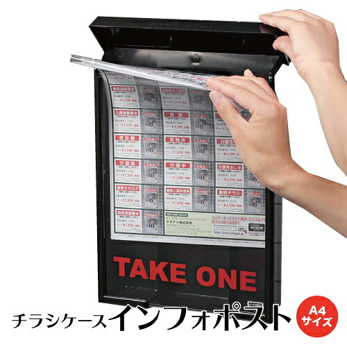 【最大3万円クーポン配布中★10日01:59まで】屋外用チラシケース A4 5個セット インフォポスト SNAP SHUT [4601-1*(5)] テクテク株式会社