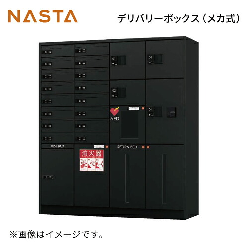 【最大3万円クーポン配布中★10日01:59まで】宅配ボックス [KS-TLJ360-F600-BK] デリバリーボックス ナスタ NASTA 単品購入不可 捺印なし メーカー直送