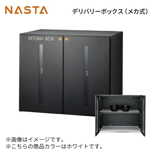【LINEクーポン配布中】リターンボックス [KS-TLJ360-FRB-W] ナスタ NASTA 単品購入不可 捺印なし メーカー直送