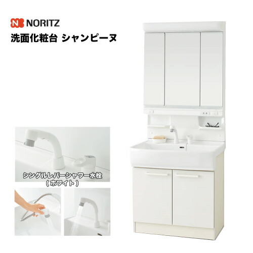 年最新入荷 メーカー直送 シャンピーヌ 洗面化粧台 Lcm 753lh Wa Lsab 70a N1b 間口750 シングルレバーシャワー水栓 収納3面鏡 両開き扉 都内で 年最新入荷 メーカー直送 シャンピーヌ 洗面化粧台 Lcm 753lh Wa Lsab 70a N1b 間口750 シングルレバーシャワー水栓 収納3面鏡 両開き扉 都内で