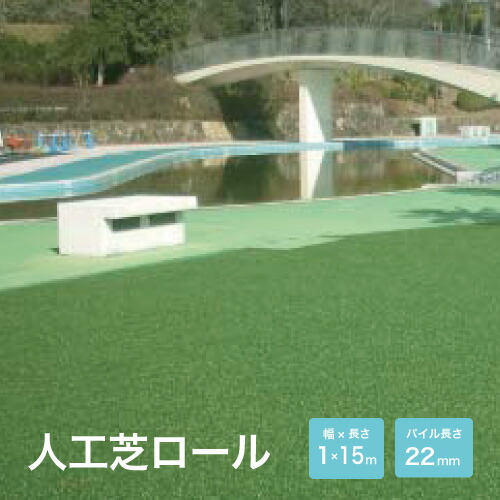 【最大3万円クーポン配布中★17日09:59まで】アストロガーデン FG 1m×15m [442-0020] エクステリア マット 芝生マット ロールタイプ 多目的利用 ミヅシマ工業 法人様限定 メーカー直送 58,035円