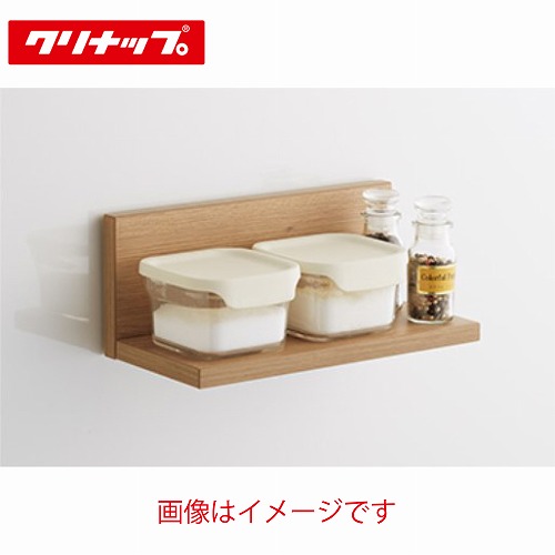 【LINEクーポン配布中】システムキッチン部材 リンクシェルフ クリナップ cleanup [ZKR030RH□-K] フックタイプ 292×140×120