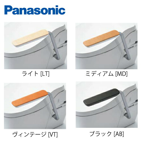 【LINEクーポン配布中】アラウーノL150用アームレスト パナソニック Panasonic [CH150M□]｜水まわり住設専門店＠コンパネ屋