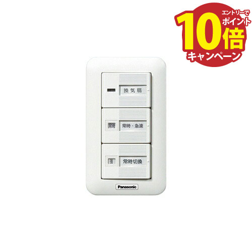 FY-SV26WC 換気扇切換スイッチ Panasonic FY-SV26WC(パナソニック) 商品詳細 ～ 照明器具・換気扇他、電設