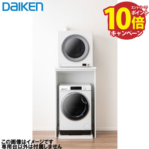 7/16まで出品　幹太くん 5kgと専用台のセット 乾太くん専用収納ユニット」を新発売｜ニュースリリース｜EIDAI