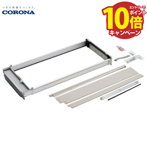コロナ ウインドエアコン 窓用エアコン テラス窓用取付枠 WT-9 CORONA（住宅設備） コロナ WT-9 ウインドエアコン用窓枠 延長枠
