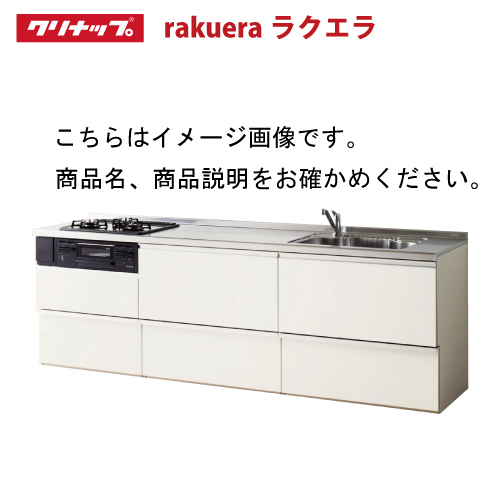 新規購入 楽天市場 メーカー直送 クリナップ システムキッチン ラクエラ 下台のみ W2250 スライド収納 シンシアシリーズ ｉ型 コンパネ屋 予約販売品 Lexusoman Com