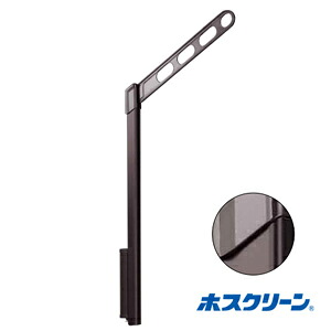 【最大3万円クーポン配布中★17日09:59まで】物干金物腰壁用 ホスクリーン 2本/セット [EP-45-DB] 上下式スタンダード ダークブロンズ 物干し 川口技研 14,988円