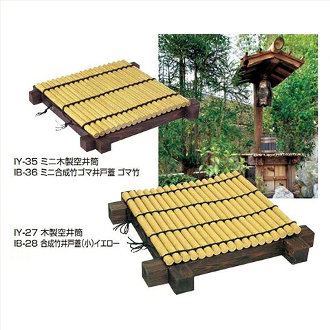【最大3万円クーポン配布中★19日20:00~26日01:59まで】木製空井筒 [IY-27] 900&times;900&times;H90mm 内寸：720&times;720mm タカショー Takashoメーカー直送 法人様限定｜水まわり住設専門店＠コンパネ屋