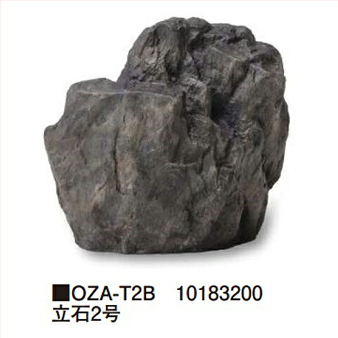 【LINEクーポン配布中】立石2号 [OZA-T2B] 約460×250×H740mm 約4kg タカショー Takashoメーカー直送 法人様限定