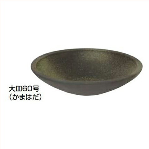 【最大3万円クーポン配布中★19日20:00~26日01:59まで】タカショー Takasho 水鉢 大皿60かまはだ [WK-MB60] 直径600&times;H140mm 約12kgメーカー直送 法人様限定｜水まわり住設専門店＠コンパネ屋
