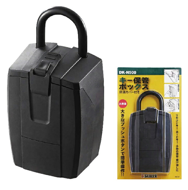 【LINEクーポン配布中】キー保管ボックス [DK-N500] プッシュボタン式(暗証番号可変式) 防滴ゴム製カバー付 ダイケン メーカー直送