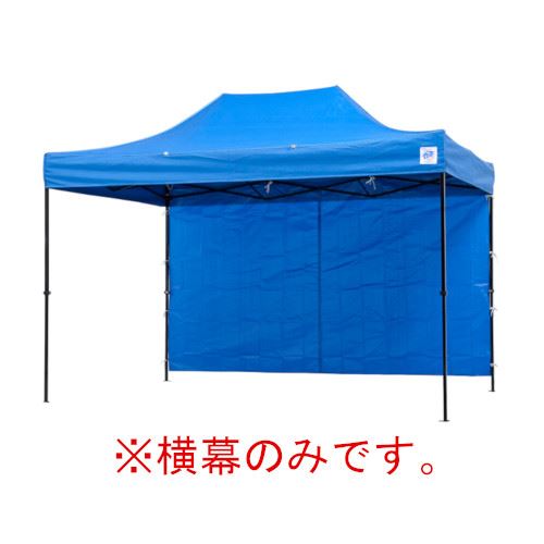 【最大3万円クーポン配布中★10日01:59まで】イージーアップテント 組み立てテント オプション品DR37-17用 横幕(エコノミー) [EZP37-24BL] イージアップ ※横幕のみ※ 色:青 ブルー E-ZUP メーカー直送