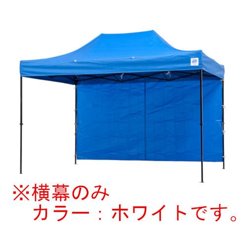 【最大3万円クーポン配布中★10日01:59まで】イージーアップテント 組み立てテント オプション品DR37-17用 横幕(エコノミー) [EZP37-24WH] イージアップ ※横幕のみ※ 色:白 ホワイト E-ZUP メーカー直送