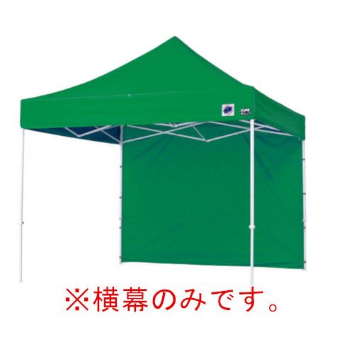 【最大3万円クーポン配布中★19日20:00~26日01:59まで】イージーアップテント 組み立てテント オプション品DX30 DXA30 DR30-17用 横幕 [EZS30-17GR] イージアップ ※横幕のみ※ 色:緑 グリーン E-ZUP メーカー直送｜水まわり住設専門店＠コンパネ屋