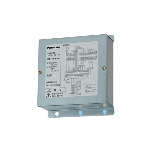 【LINEクーポン配布中】速調付スイッチ用コントロールユニット 三相200V用 パナソニック Panasonic [FY-SW86] 送風機部材