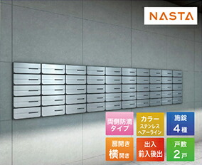【最大3万円クーポン配布中★10日01:59まで】ポスト D-ALL ディーオール 大型郵便物対応 集合住宅用郵便受箱 2戸用 [KS-MB6302PY-2] ナスタ NASTA メーカー直送