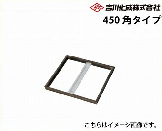 【最大3万円クーポン配布中★10日01:59まで】メーカー直送 床下収納庫 アルミ枠 シルバー 床下点検口 450角タイプ 吉川化成 [S450J]