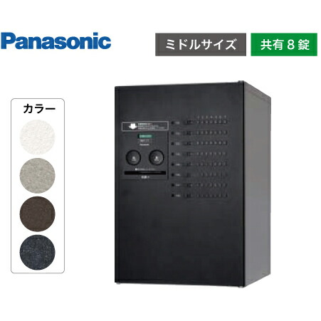 国産】 Panasonic 集合住宅用 宅配ボックス コンボ-メゾン ミドル