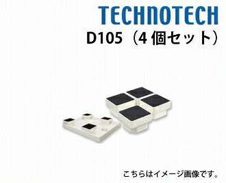 【最大3万円クーポン配布中★17日09:59まで】洗濯機かさ上げ台 イージースタンド 4個セット [D105] テクノテック 代引き・時間指定不可 メーカー直送