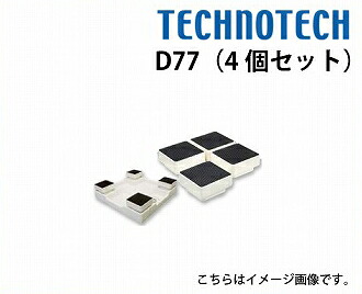 【最大3万円クーポン配布中★19日20:00~26日01:59まで】洗濯機かさ上げ台 イージースタンド 4個セット [D77] テクノテック 代引き・時間指定不可 メーカー直送｜水まわり住設専門店＠コンパネ屋