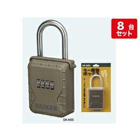 【最大3万円クーポン配布中★17日09:59まで】キー保管ボックス [DK-N55] ダイヤル錠タイプ(暗証番号可変式) スタンダードタイプ ダイケン メーカー直送