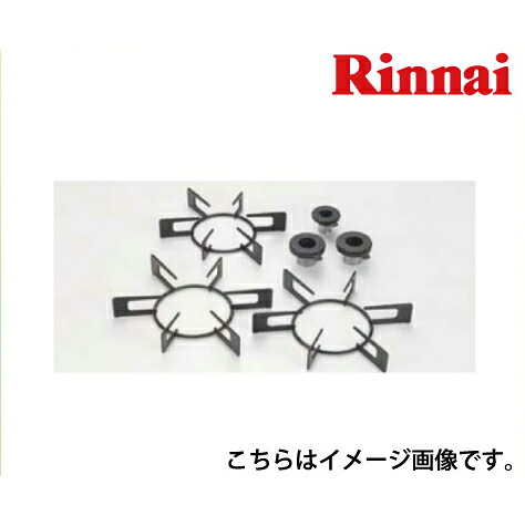 【最大3万円クーポン配布中★10日01:59まで】リンナイ 部品 グレーごとくセット [RBO-77]