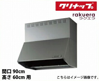 期間限定特価 楽天市場 メーカー直送 深型レンジフード シロッコファン 間口90cm 高さ60cm用 シルバー Zrs90nbcfsz E クリナップ ラクエラ コンパネ屋 全日本送料無料 Lexusoman Com