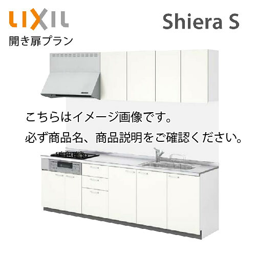 【楽天市場】システムキッチン シエラS リクシル 開き扉プラン 壁付I型 間口240cm W2400mm 奥行65cm 扉グループ1 メーカー ...