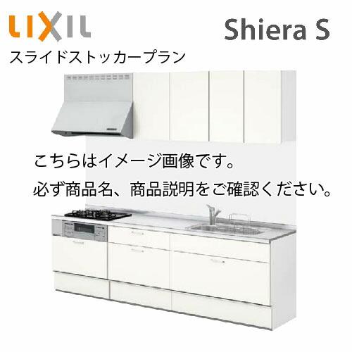 安いそれに目立つ リクシル システムキッチン シエラs 間口195cm W1950mm 壁付i型 奥行65cm スライドストッカープラン グループ2 食洗機付 メーカー直送 日本製 Concretecoringcompany Com