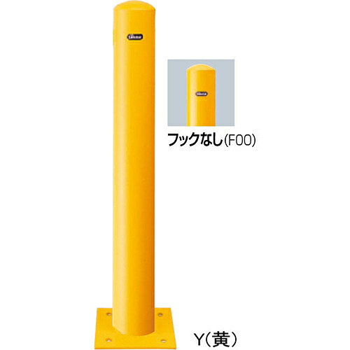 【LINEクーポン配布中】ピラー車止め スチール フックなし φ114.3(t4.5)×H850mm カラー:黄 [FPA-12B-F00(Y)] サンポール 受注生産品 キャンセル不可 納期約1ヶ月 メーカー直送