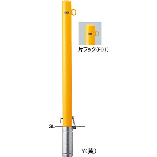 【LINEクーポン配布中】ピラー車止め スチール 埋込400 片フック φ76.3(t2.8)×H1000mm カラー:黄 [FPA-8SK4(250)-F01(Y)] サンポール 受注生産品 キャンセル不可 納期約1ヶ月 メーカー直送