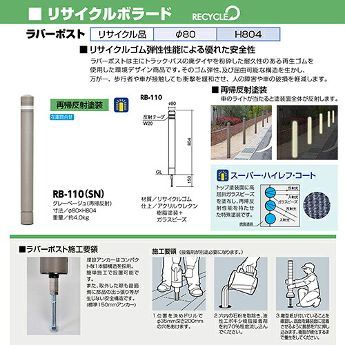 数量限定 楽天市場 法人様限定 メーカー直送 サンポール リサイクルボラード ラバーポスト F80 H804mm カラー グレーベージュ Rb 110 Sn コンパネ屋 時間指定不可 Withaq Sa
