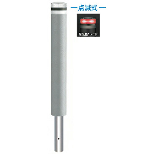 【最大3万円クーポン配布中★19日20:00~26日01:59まで】ソーラーLEDボラード φ115&times;H850mm カラー:発光レッド [RB-115U-SOL(NR)] サンポール 受注生産品 キャンセル不可 納期約1ヶ月 法人様限定 メーカー直送｜水まわり住設専門店＠コンパネ屋