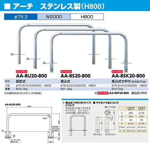 メーカー直送 サンポール アーチ 車止め φ76.3(t3.0)×W2000×H800mm